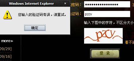 Captcha verification failed 到底是什么意思啊？