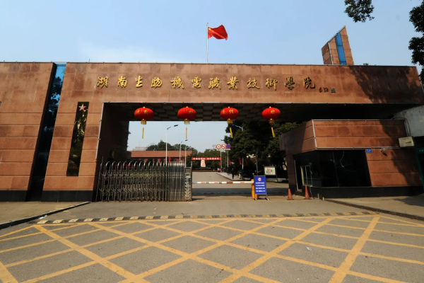 湖南生物机电职业技术学院怎么样
