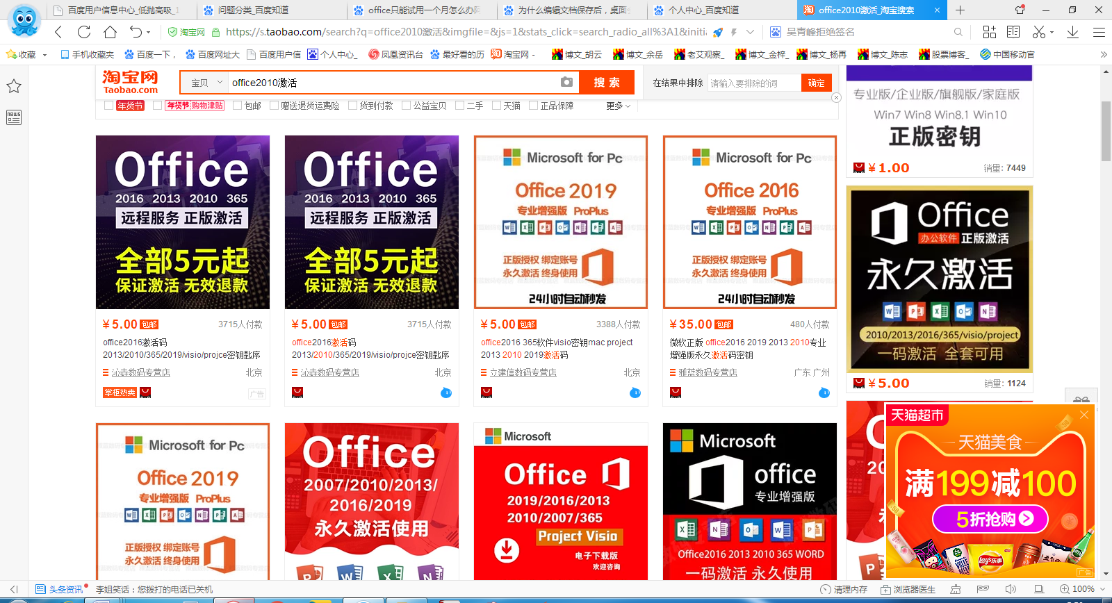 联想电脑330coffice2010产品密钥25位