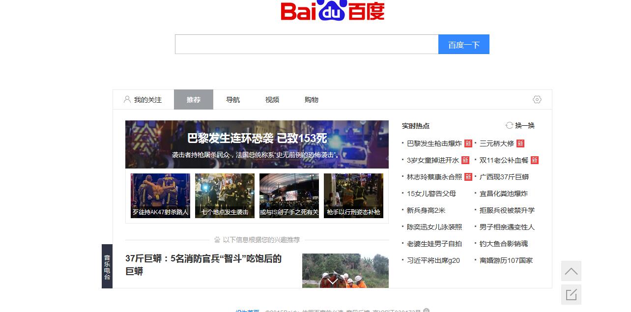 新版百度首页新闻不见了,怎么找回来