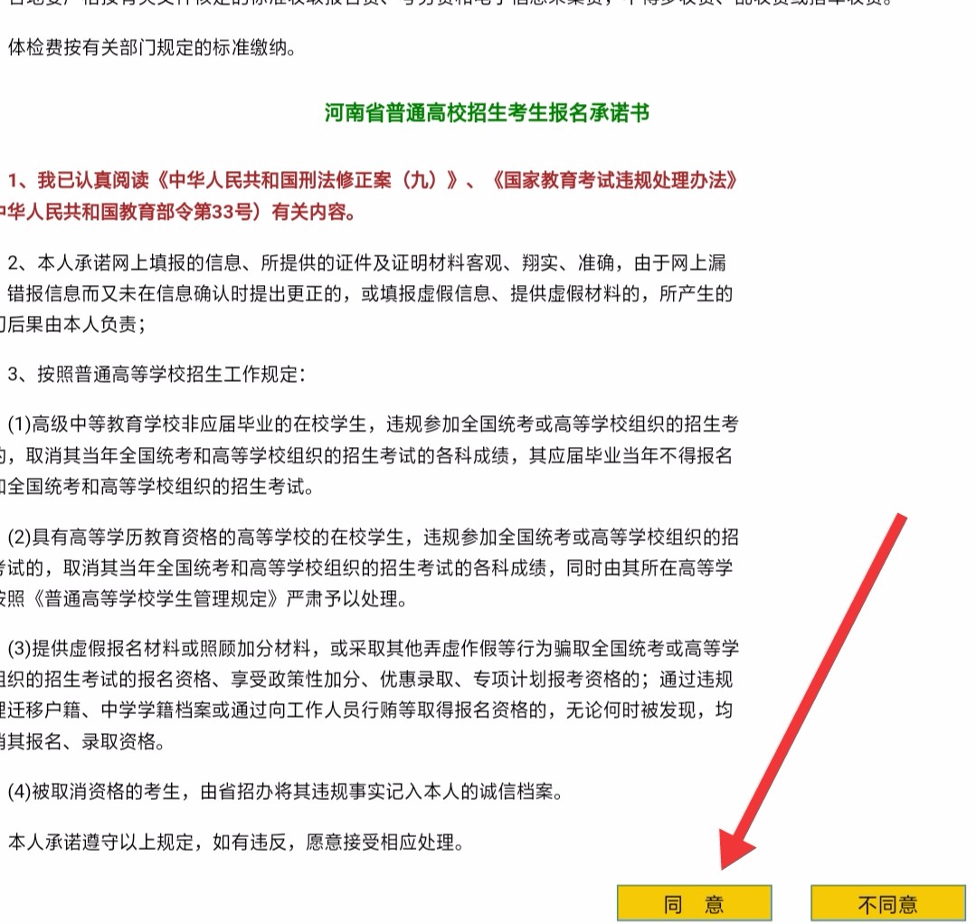 河南省高校招生服务平台怎样报名