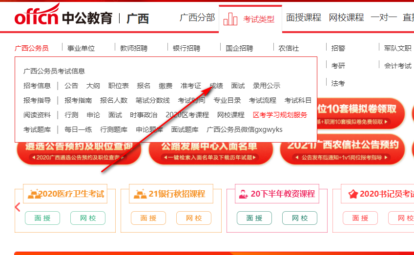 广西公务员面试名单2020