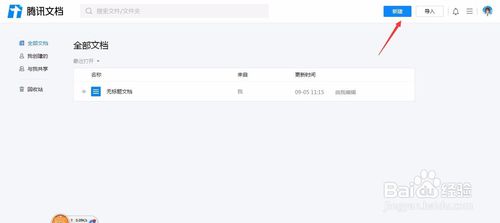 腾讯文档电子表格能设置下拉菜单吗