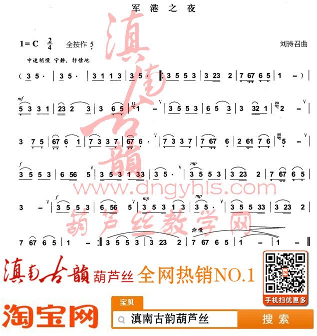 军港之夜葫芦丝谱