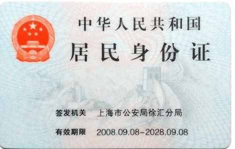 身份证的正面是哪一面