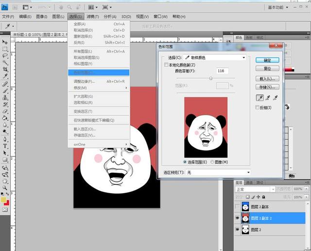 PS如何改变背景图片
