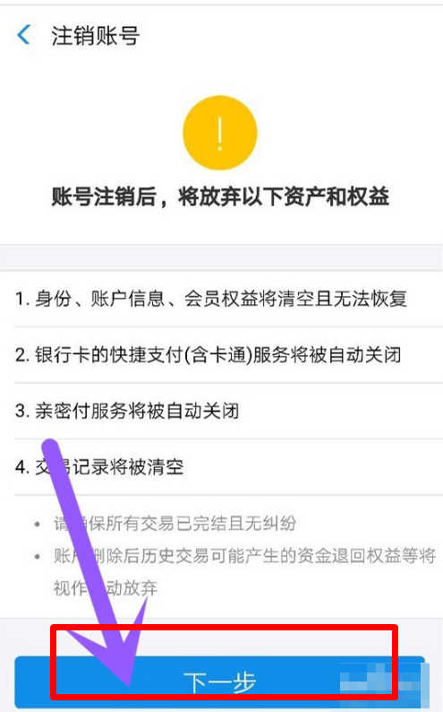 我有两个支付宝账号 想注销一个 怎么注销啊 谢谢
