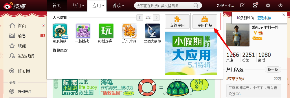 新浪微博的微盘在哪里