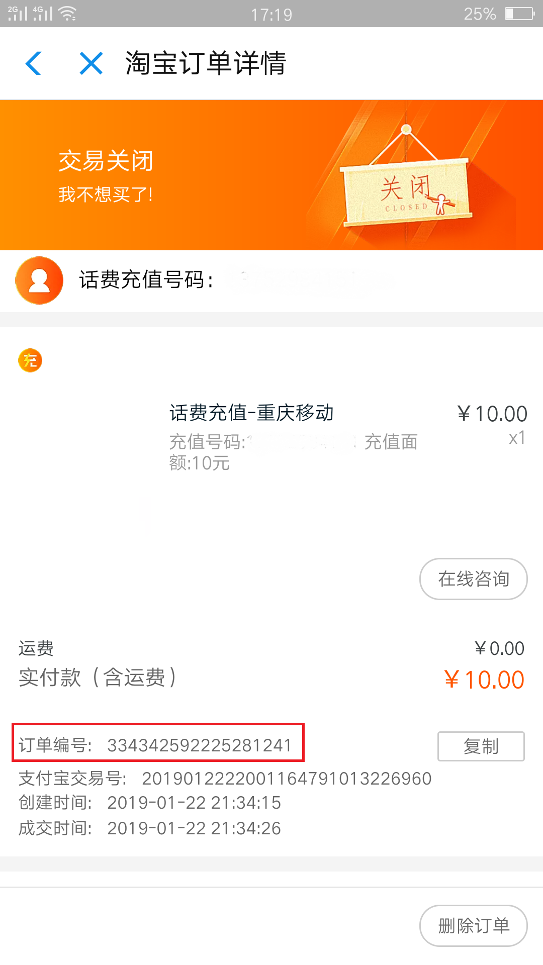 支付宝订单号查询
