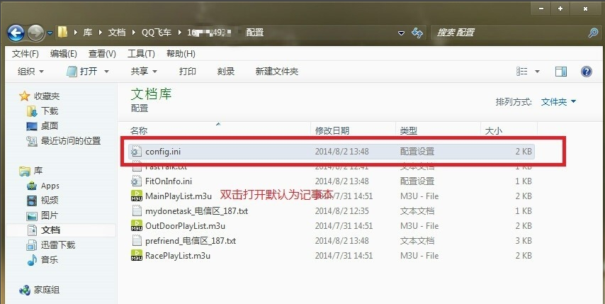 Windows7系统的电脑，打开QQ飞车改帧数的那个文件，里面没有改帧数的那