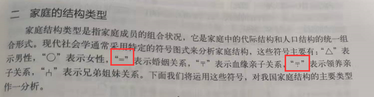 家庭结构类型
