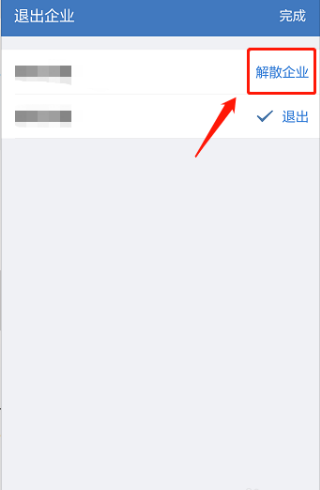 企业微信创建的企业会话如何解散或注销？