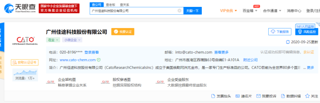 CATO标准品价格比较优惠，不知道在哪里买呢？产品纯度怎么样？