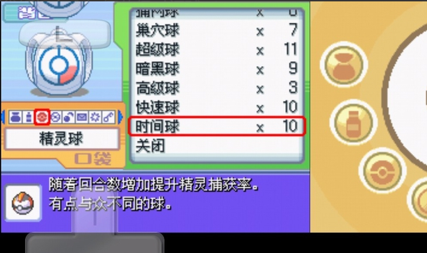 口袋妖怪漆黑的魅影时间球在哪里找