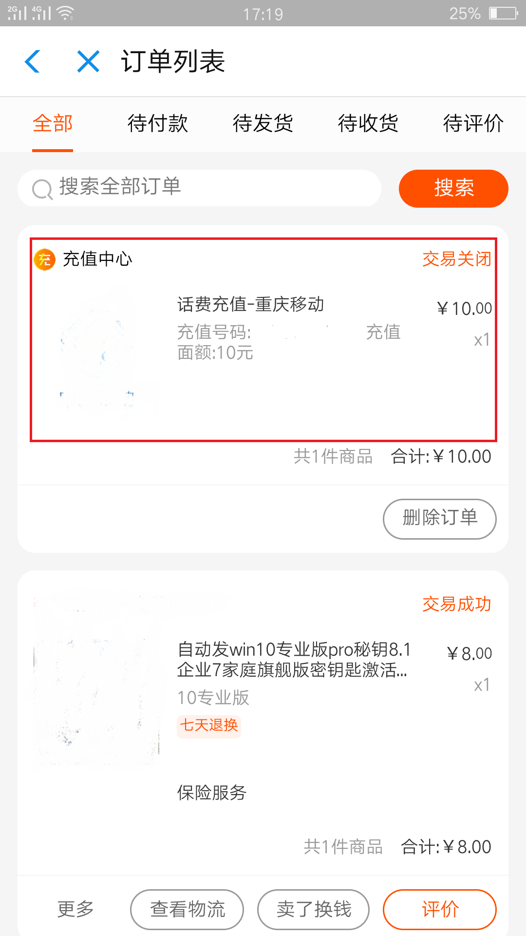支付宝订单号查询