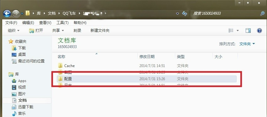 Windows7系统的电脑，打开QQ飞车改帧数的那个文件，里面没有改帧数的那