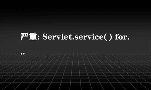 严重: Servlet.service() for servlet jsp threw exception