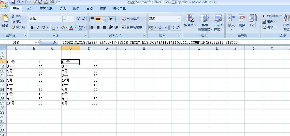 Excel 如何实现全自动排序