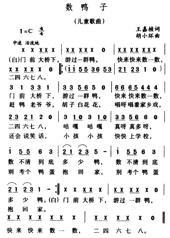 数鸭子的歌词是什么