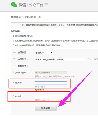 access_token 怎么获取