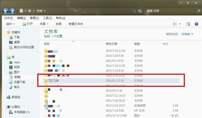 Windows7系统的电脑，打开QQ飞车改帧数的那个文件，里面没有改帧数的那