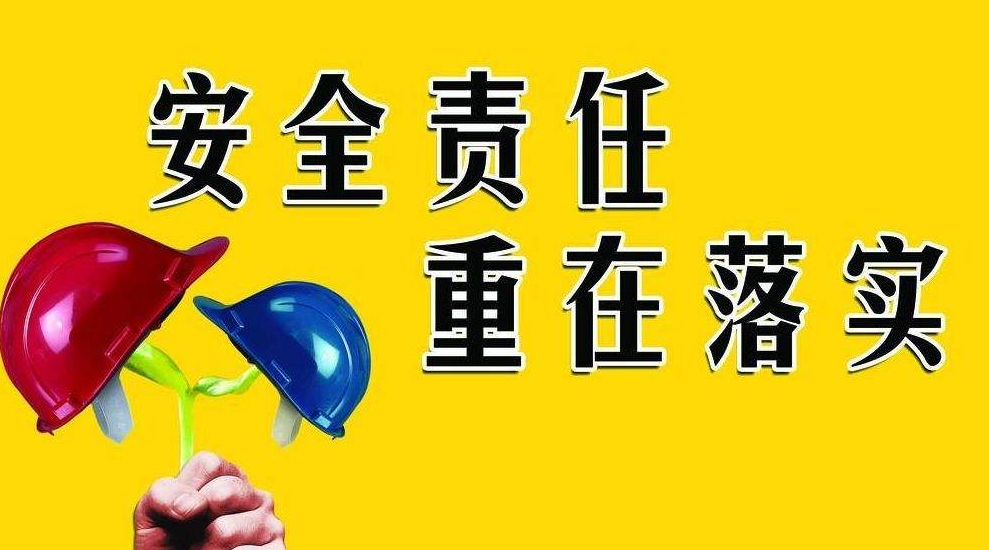 如何健全落实安全生产责任制