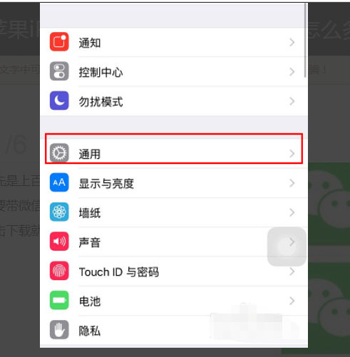 苹果6怎么弄微信多开