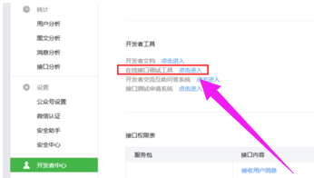 access_token 怎么获取