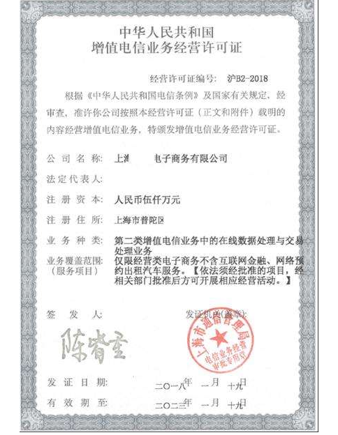 EDI许可证办理要求