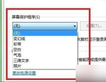 电脑屏保密码在哪里设置