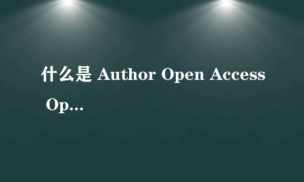 什么是 Author Open Access Option