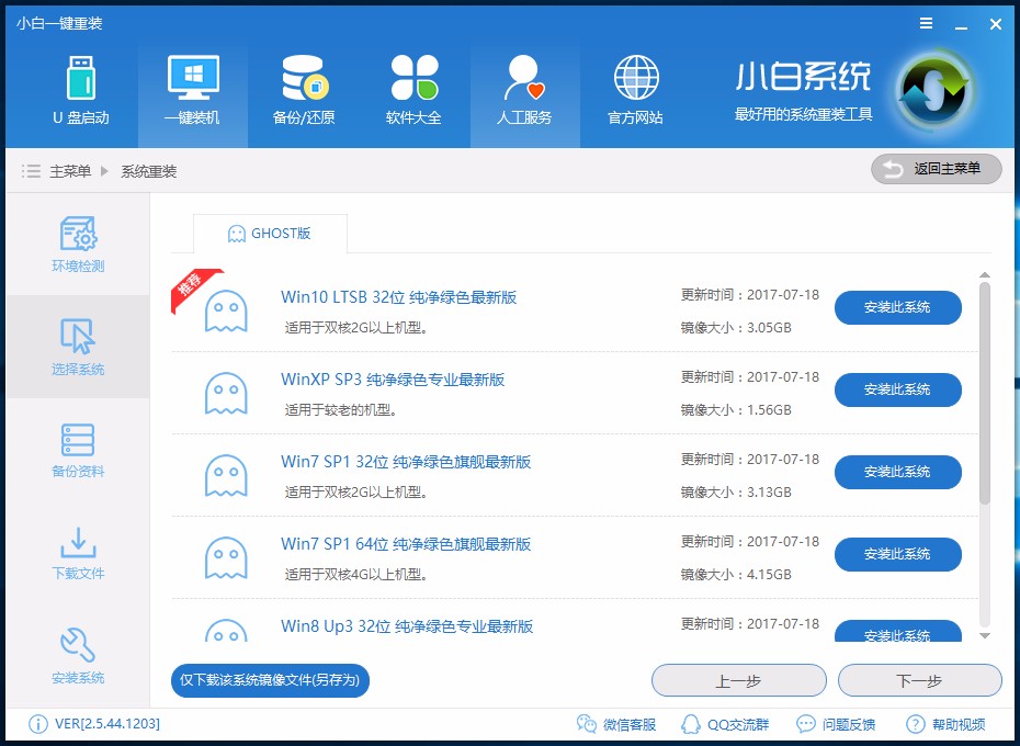 小白一键重装系统怎么装win10