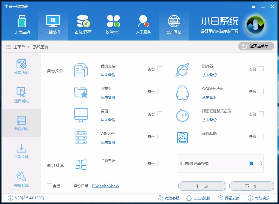 小白一键重装系统怎么装win10