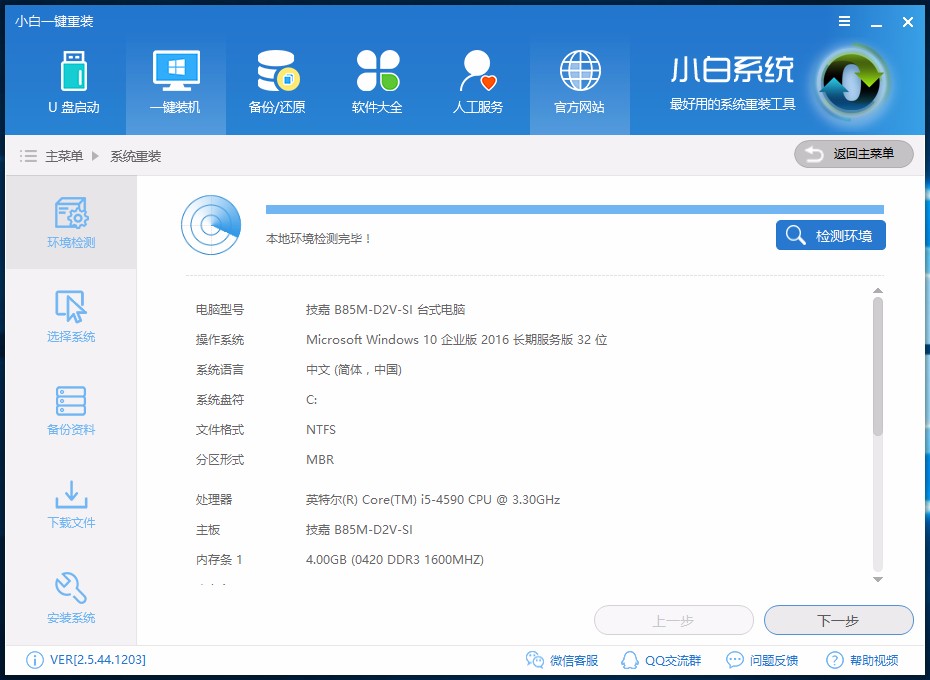 小白一键重装系统怎么装win10