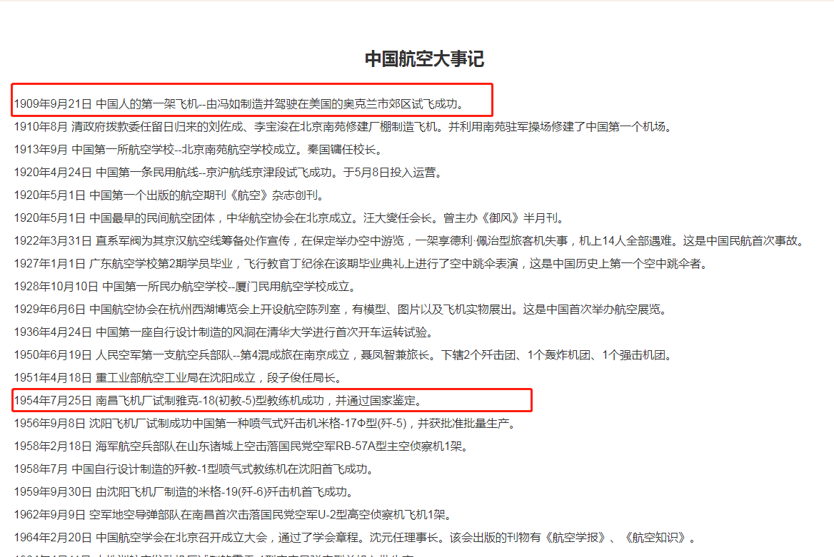 中国的第一架飞机是怎么时候诞生的？