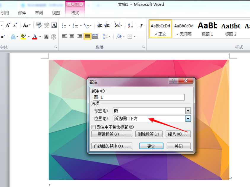 怎样在WORD里面加入图片并给图片加上标题？