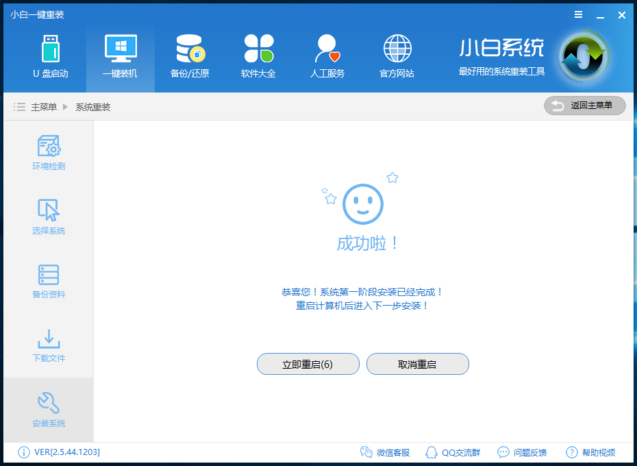 小白一键重装系统怎么装win10