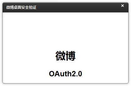 微博桌面还能用吗