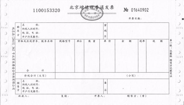 2016年劳务费发票的税率是多少