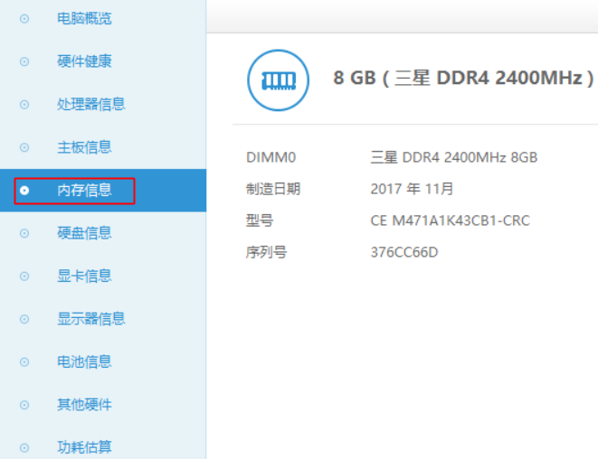 怎么看笔记本内存条型号