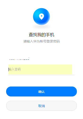 华为手机数字锁屏密码忘了，怎么办？