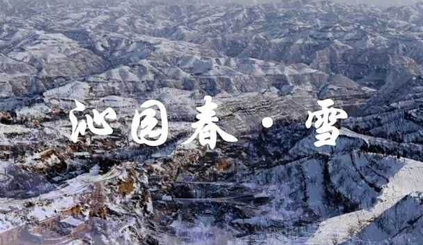 《沁园春·雪》朗诵伴奏音乐是什么？