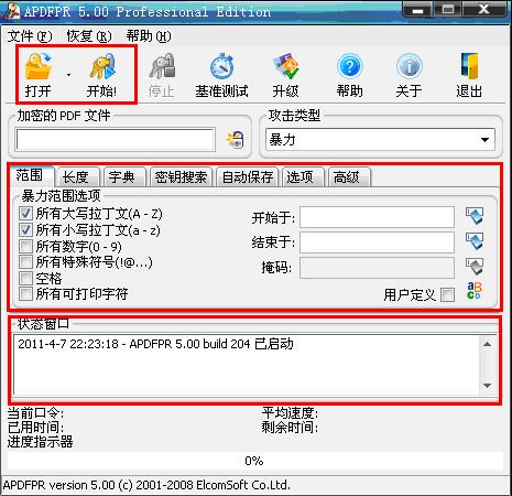 pdf如何解密