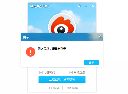 微博桌面还能用吗