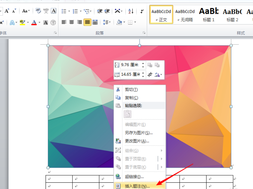 怎样在WORD里面加入图片并给图片加上标题？