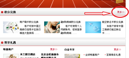 工商银行怎样积分兑换商品啊！求详细点的