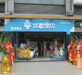 优家宝贝的品牌介绍