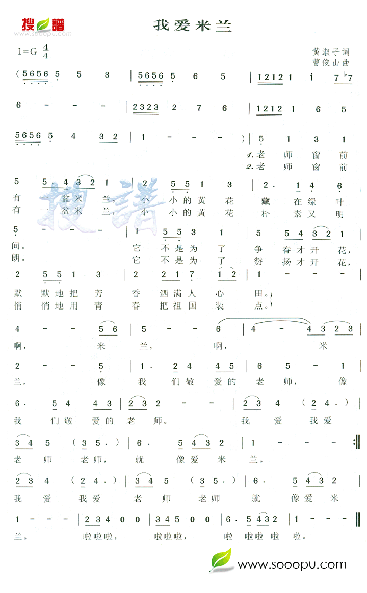 我爱米兰歌谱 歌谱！ 不然不给分