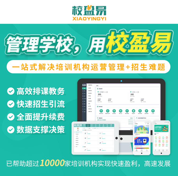 请问校盈易、校宝、指学针、BOSS校长、校管家哪个好？