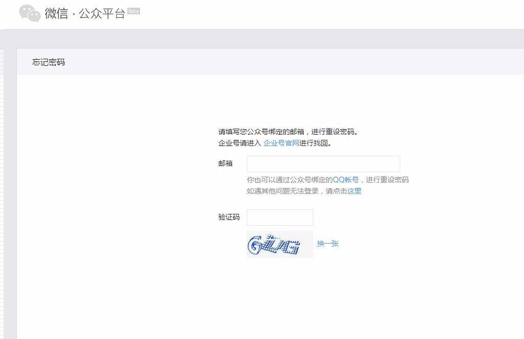 企业微信公众号登陆名及密码忘了怎么办？